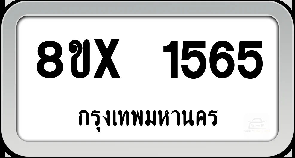 8ขx 1565 ทะเบียนรถ กทม.