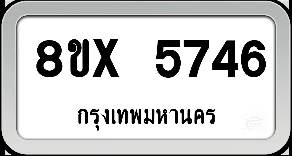 8ขx 5746 ทะเบียนรถ กทม. 8ขx 5746 ทะเบียนรถ กทม.