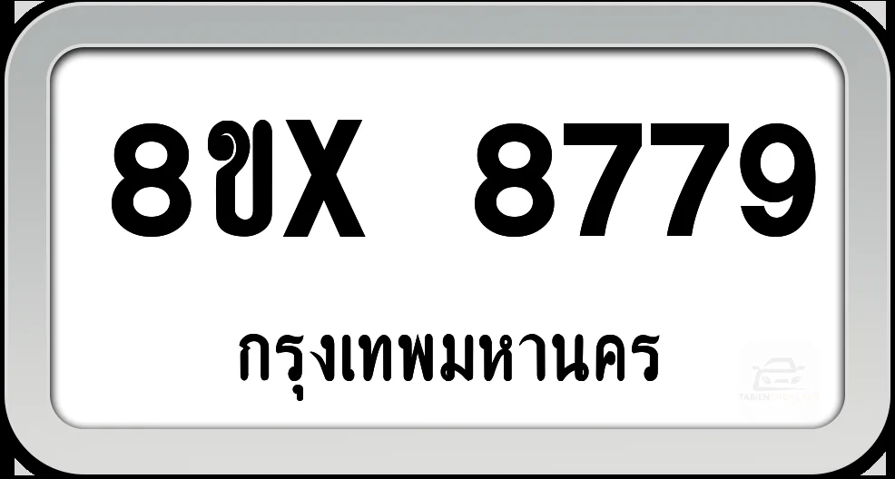 8ขx 8779 ทะเบียนรถ กทม. 8ขx 8779 ทะเบียนรถ กทม.