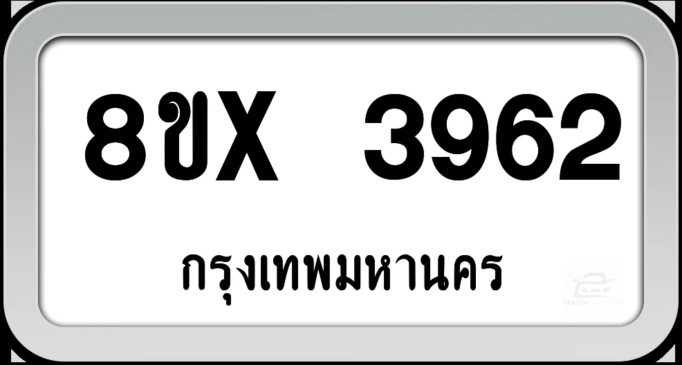8ขx 3962 ทะเบียนรถ กทม. 8ขx 3962 ทะเบียนรถ กทม.