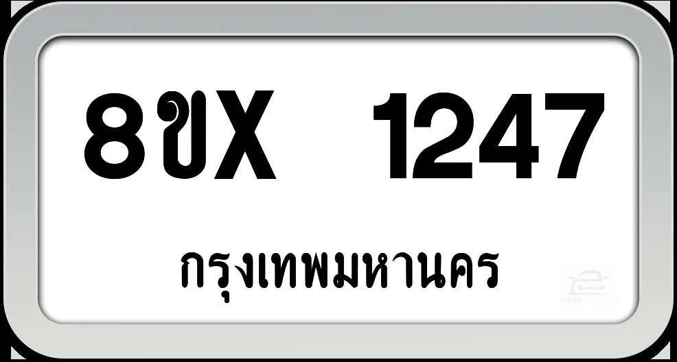 8ขx 1247 ทะเบียนรถ กทม.