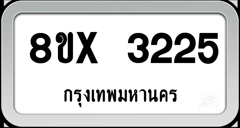8ขx 3225 ทะเบียนรถ กทม. 8ขx 3225 ทะเบียนรถ กทม.