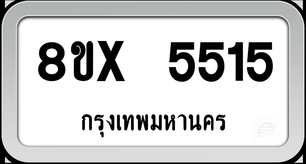 8ขx 5515 ทะเบียนรถ กทม.