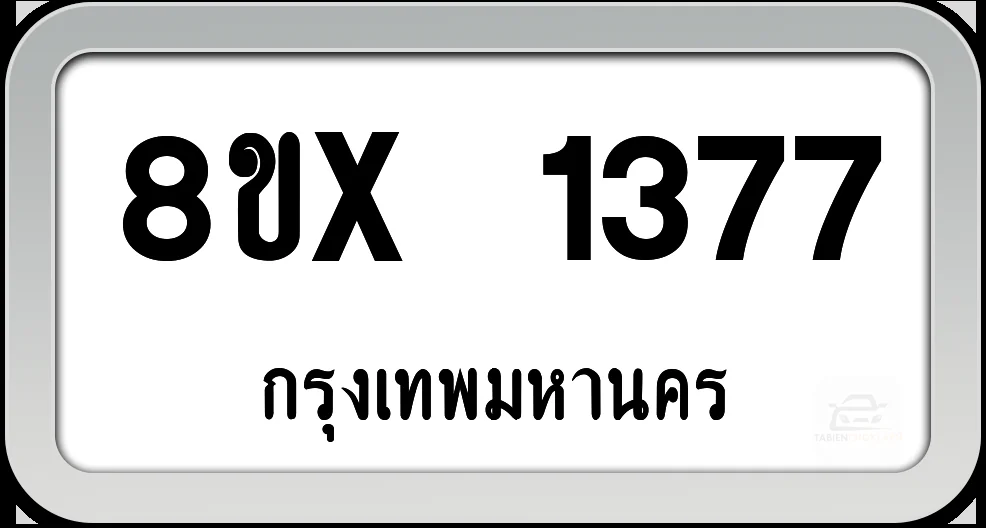 8ขx 1377 ทะเบียนรถ กทม. 8ขx 1377 ทะเบียนรถ กทม.