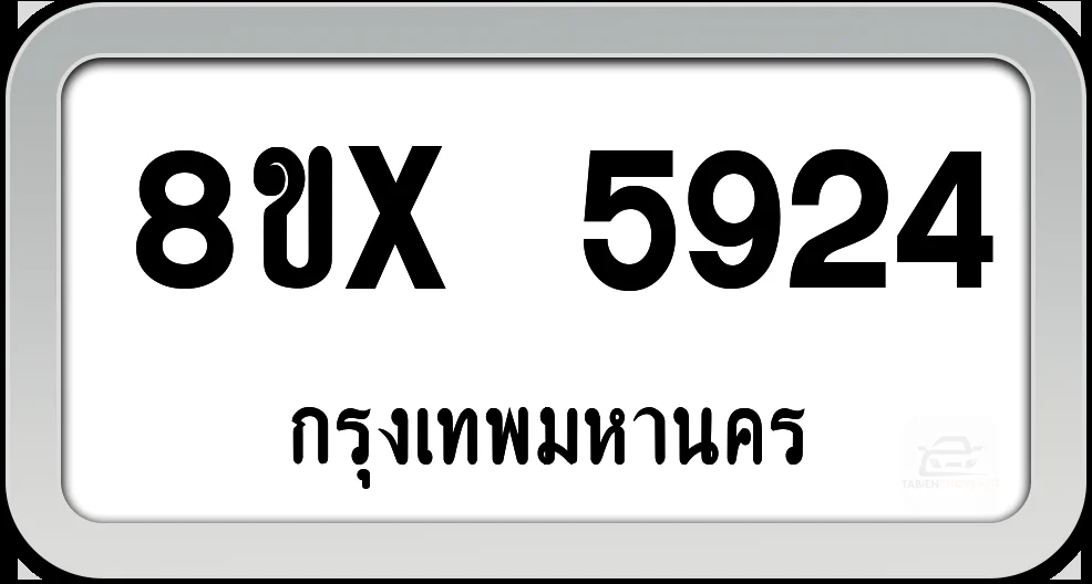 8ขx 5924 ทะเบียนรถ กทม. 8ขx 5924 ทะเบียนรถ กทม.