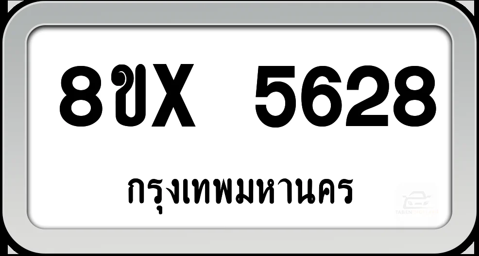 8ขx 5628 ทะเบียนรถ กทม. 8ขx 5628 ทะเบียนรถ กทม.