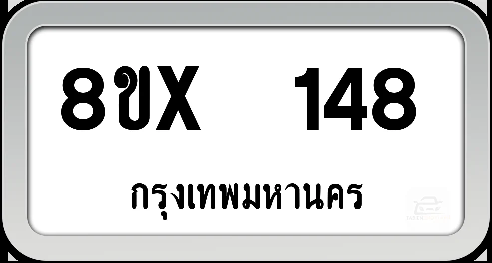 8ขx 148 ทะเบียนรถ กทม. 8ขx 148 ทะเบียนรถ กทม.