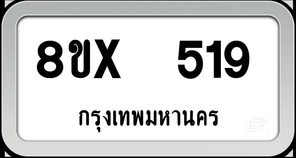 8ขx 519 ทะเบียนรถ กทม. 8ขx 519 ทะเบียนรถ กทม.