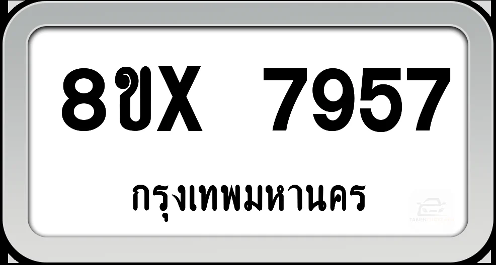 8ขx 7957 ทะเบียนรถ กทม. 8ขx 7957 ทะเบียนรถ กทม.