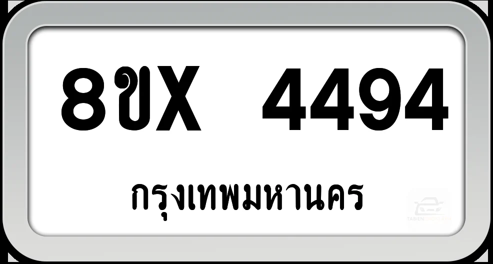 8ขx 4494 ทะเบียนรถ กทม.