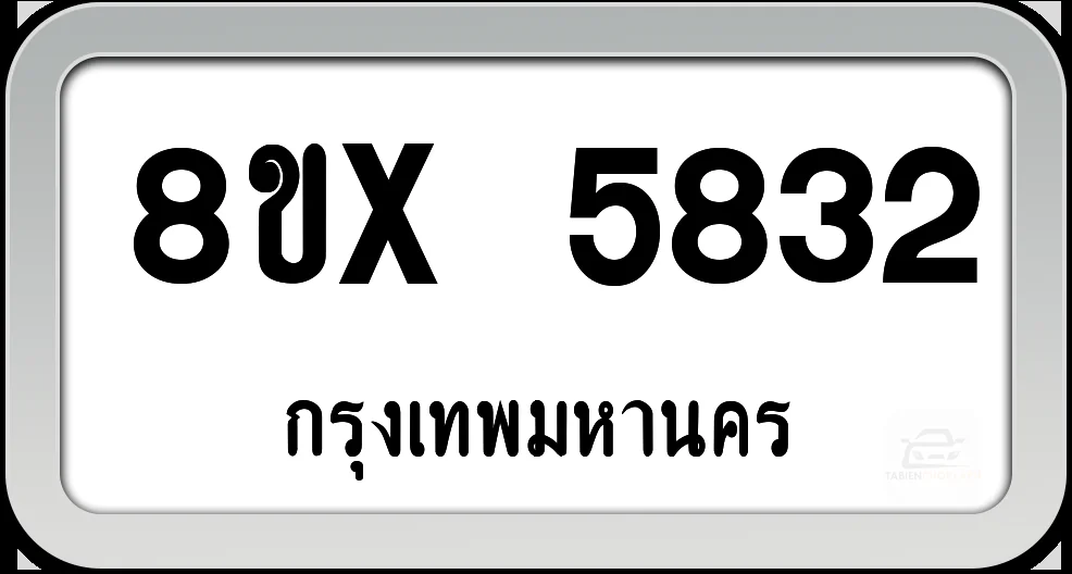8ขx 5832 ทะเบียนรถ กทม.