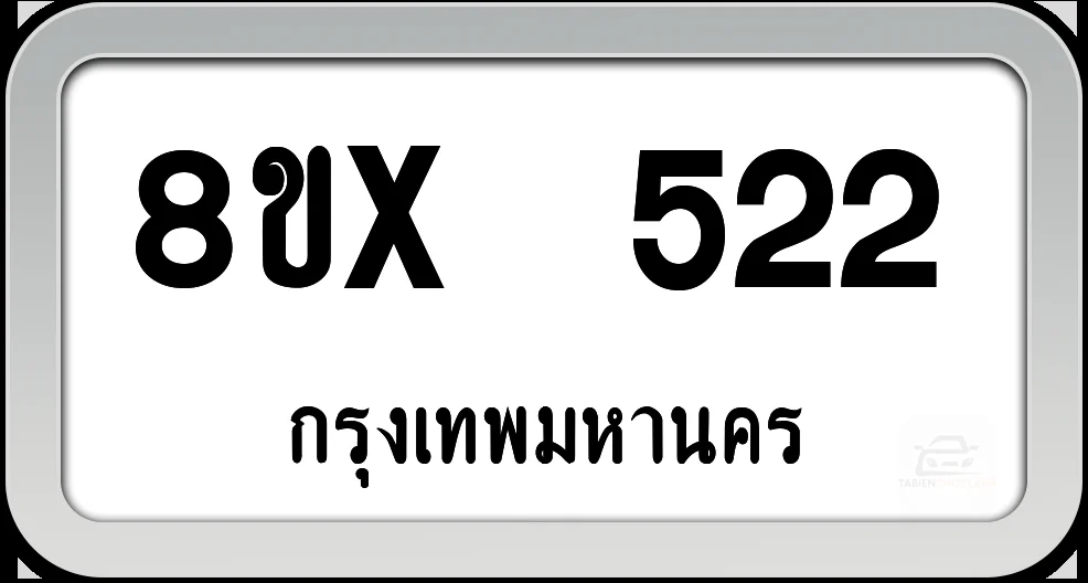 8ขx 522 ทะเบียนรถ กทม. 8ขx 522 ทะเบียนรถ กทม.