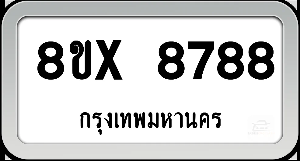 8ขx 8788 ทะเบียนรถ กทม.