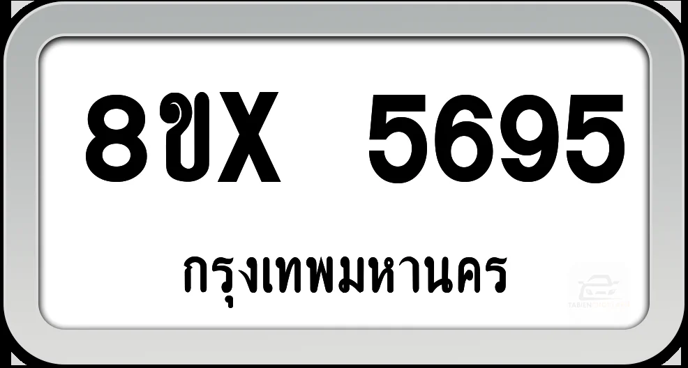 8ขx 5695 ทะเบียนรถ กทม. 8ขx 5695 ทะเบียนรถ กทม.