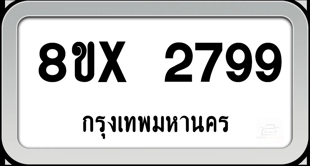 8ขx 2799 ทะเบียนรถ กทม.
