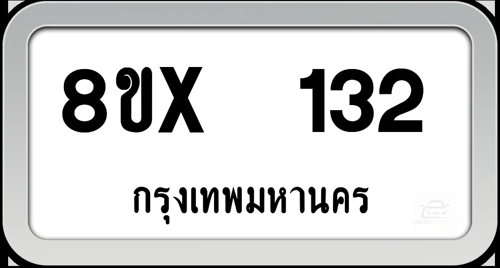 8ขx 132 ทะเบียนรถ กทม. 8ขx 132 ทะเบียนรถ กทม.