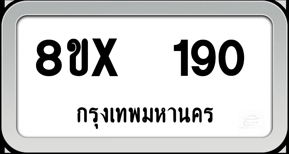 8ขx 190 ทะเบียนรถ กทม.