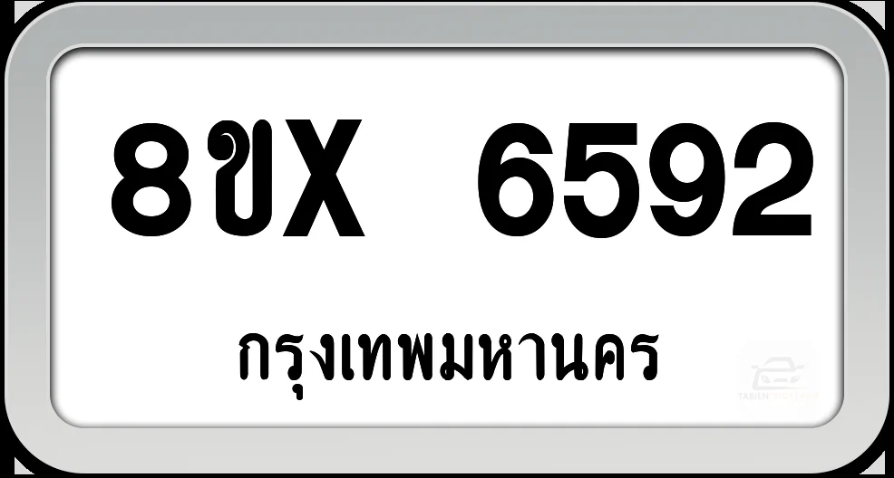 8ขx 6592 ทะเบียนรถ กทม. 8ขx 6592 ทะเบียนรถ กทม.