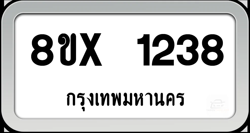 8ขx 1238 ทะเบียนรถ กทม. 8ขx 1238 ทะเบียนรถ กทม.