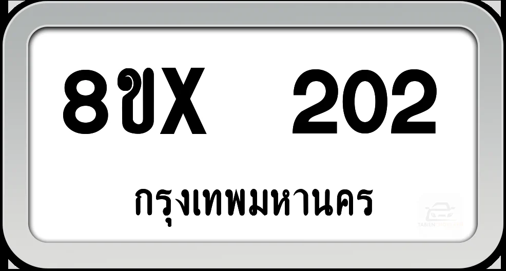 8ขx 202 ทะเบียนรถ กทม.