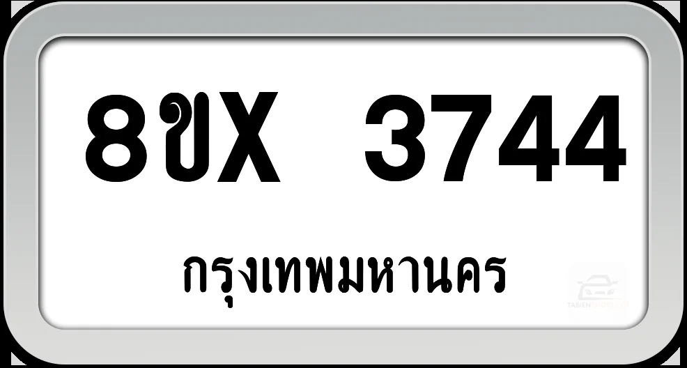 8ขx 3744 ทะเบียนรถ กทม. 8ขx 3744 ทะเบียนรถ กทม.