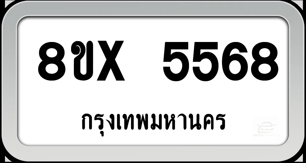 8ขx 5568 ทะเบียนรถ กทม.