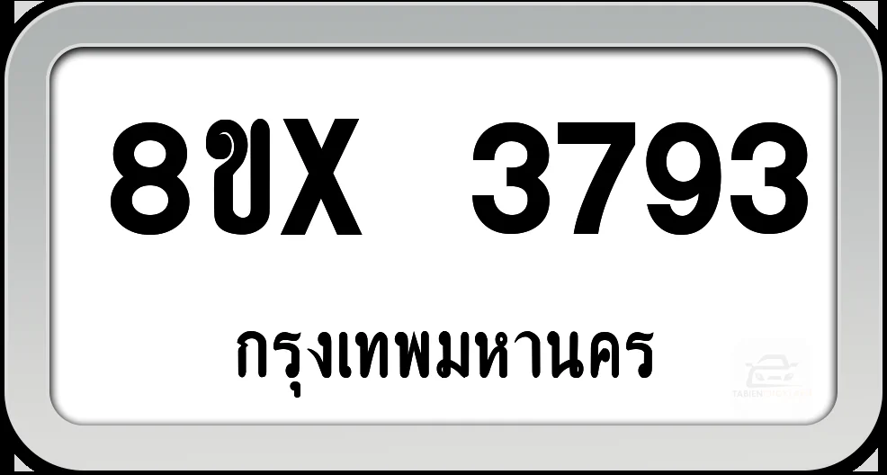 8ขx 3793 ทะเบียนรถ กทม.