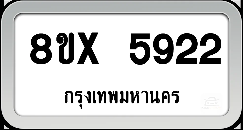 8ขx 5922 ทะเบียนรถ กทม. 8ขx 5922 ทะเบียนรถ กทม.