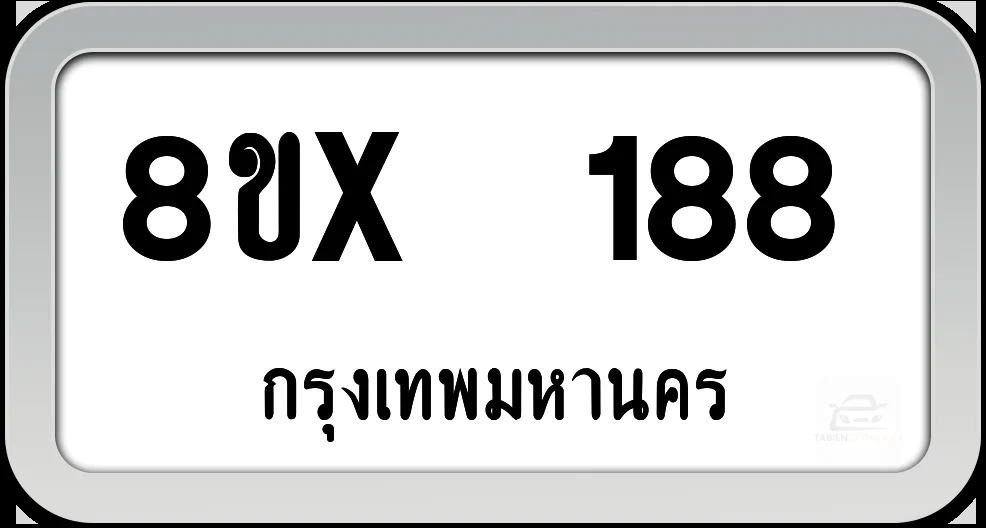8ขx 188 ทะเบียนรถ กทม. 8ขx 188 ทะเบียนรถ กทม.