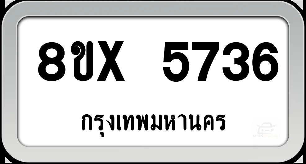 8ขx 5736 ทะเบียนรถ กทม. 8ขx 5736 ทะเบียนรถ กทม.