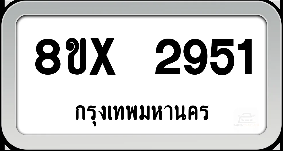 8ขx 2951 ทะเบียนรถ กทม. 8ขx 2951 ทะเบียนรถ กทม.
