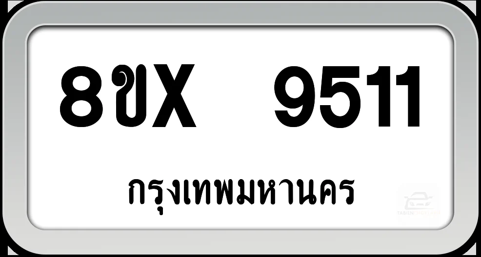 8ขx 9511 ทะเบียนรถ กทม.