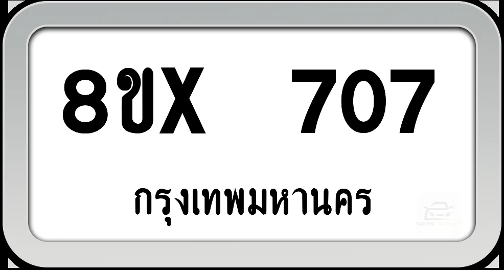 8ขx 707 ทะเบียนรถ กทม.