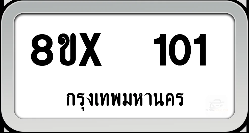 8ขx 101 ทะเบียนรถ กทม. 8ขx 101 ทะเบียนรถ กทม.