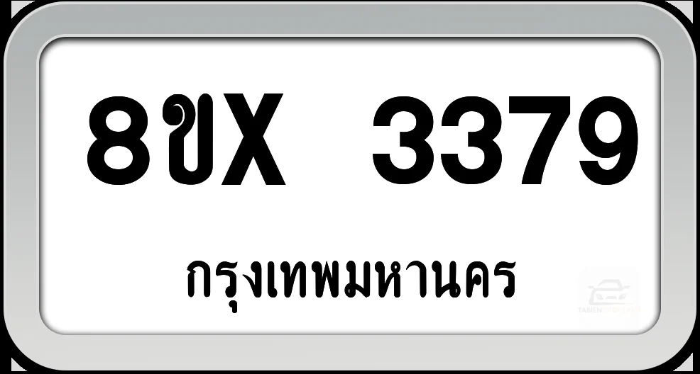 8ขx 3379 ทะเบียนรถ กทม. 8ขx 3379 ทะเบียนรถ กทม.