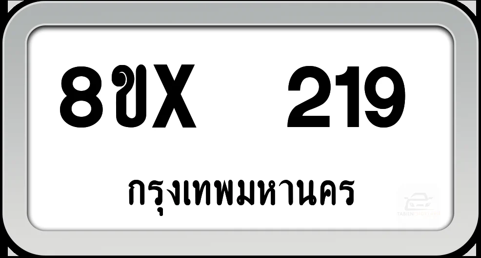 8ขx 219 ทะเบียนรถ กทม.