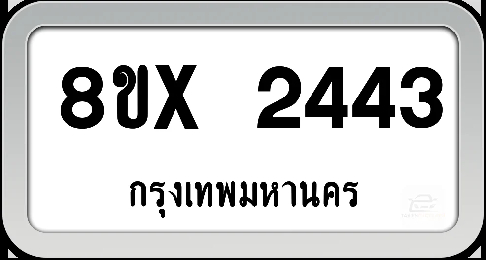 8ขx 2443 ทะเบียนรถ กทม.