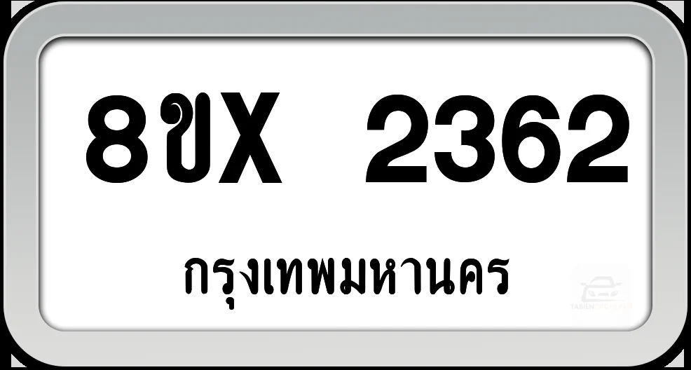 8ขx 2362 ทะเบียนรถ กทม.