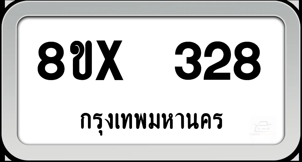 8ขx 328 ทะเบียนรถ กทม.