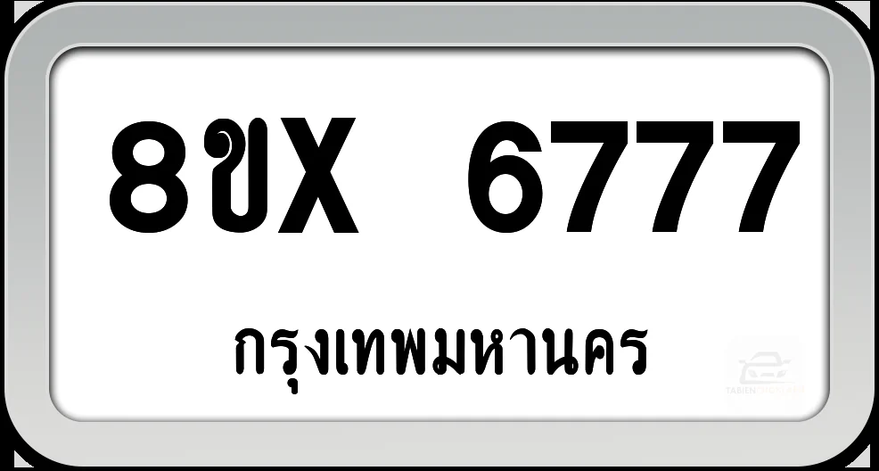 8ขx 6777 ทะเบียนรถ กทม. 8ขx 6777 ทะเบียนรถ กทม.