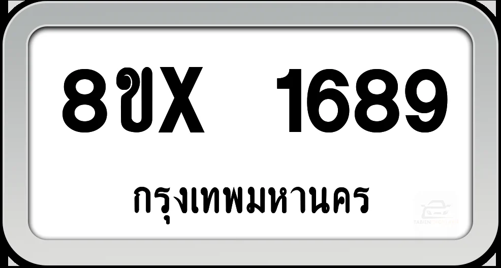 8ขx 1689 ทะเบียนรถ กทม. 8ขx 1689 ทะเบียนรถ กทม.