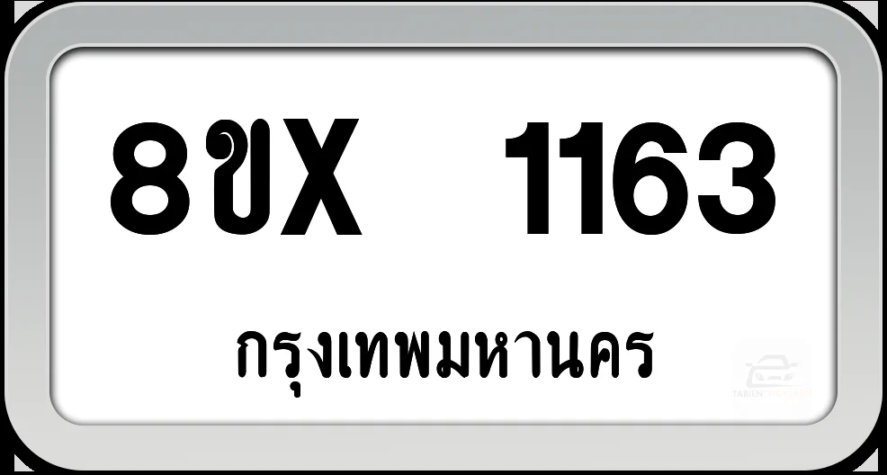 8ขx 1163 ทะเบียนรถ กทม.