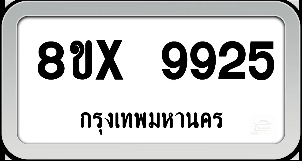 8ขx 9925 ทะเบียนรถ กทม. 8ขx 9925 ทะเบียนรถ กทม.