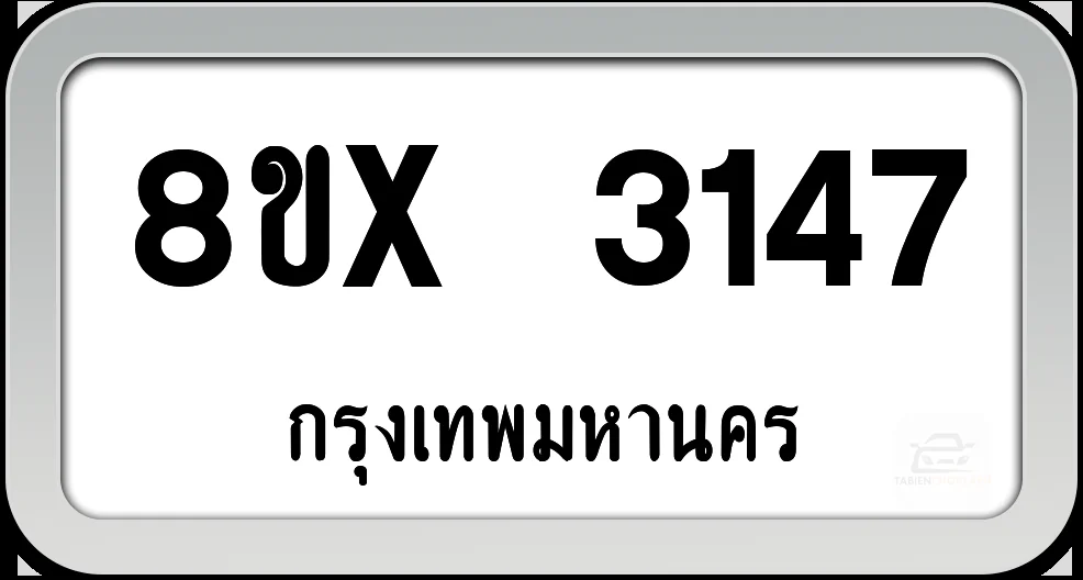 8ขx 3147 ทะเบียนรถ กทม.