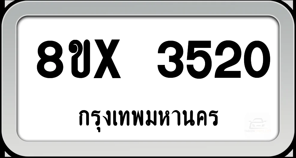 8ขx 3520 ทะเบียนรถ กทม. 8ขx 3520 ทะเบียนรถ กทม.
