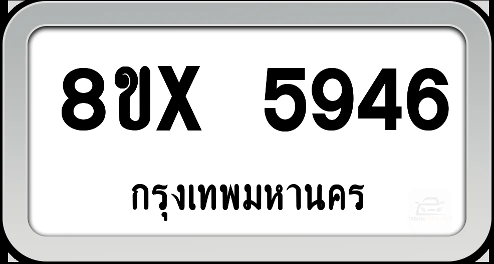 8ขx 5946 ทะเบียนรถ กทม. 8ขx 5946 ทะเบียนรถ กทม.