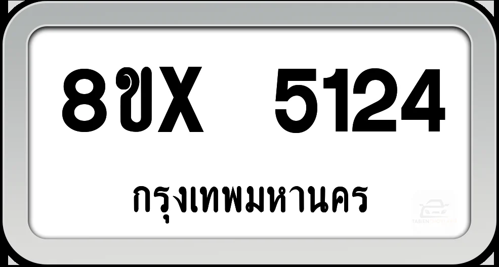 8ขx 5124 ทะเบียนรถ กทม.