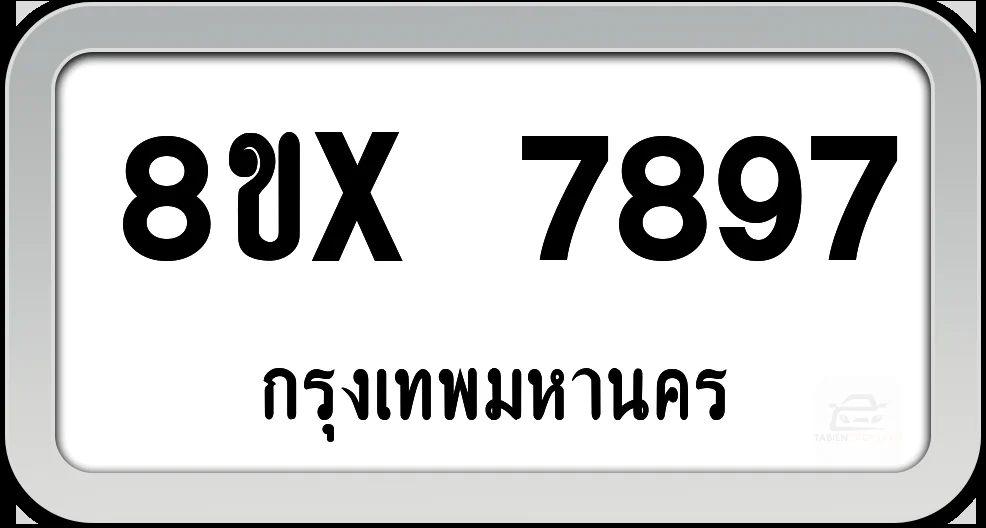 8ขx 7897 ทะเบียนรถ กทม. 8ขx 7897 ทะเบียนรถ กทม.