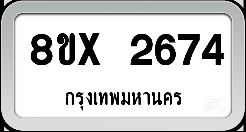 8ขx 2674 ทะเบียนรถ กทม. 8ขx 2674 ทะเบียนรถ กทม.