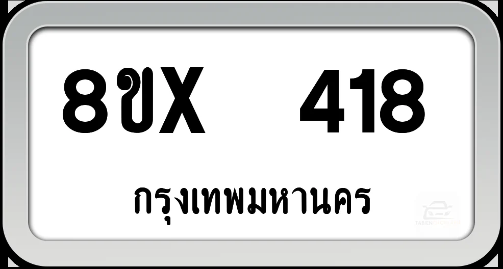 8ขx 418 ทะเบียนรถ กทม.